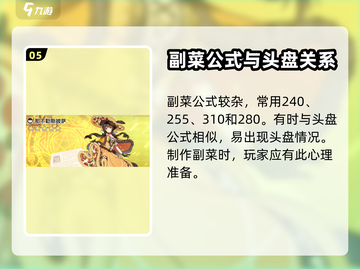 料理次元🔥必看！烹饪公式大全🎉截图6