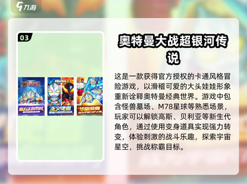🔥奥特曼游戏大全来了！快下载体验吧✨截图4