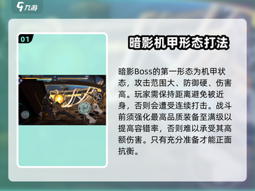 暗影格斗3🔥最终Boss打法技巧分享！轻松通关⚡截图2