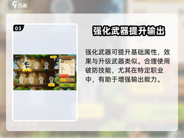 《冒险岛枫之传说无视防御率暴击攻略💥》截图4