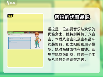 《波西亚时光》送礼攻略💥角色喜好一览✨截图5