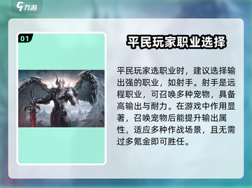 神火大陆💥0氪玩家必看！最强职业🔥一文揭秘截图2