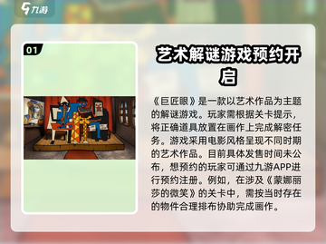 巨匠眼测试资格🔥下载链接🎮截图2