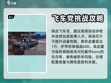 破碎之地飞车党🔥消灭攻略来了！快看👇截图2