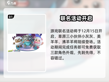 🔥蛋仔派对沸羊羊皮肤限时获取攻略！✨截图2