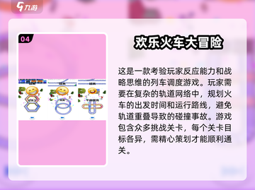 🔥2025最受欢迎的火车手游排行🔥截图5