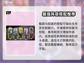 将灵说：三国杀英雄搭配攻略💥🔥截图3