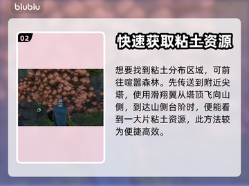雾锁王国🔥粘土团位置及获取方式大揭秘！截图3