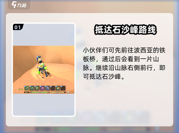 《沙石镇时光》石沙峰攀爬攻略！⛰截图2