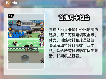 ⚽足球大人物氪金神操作！截图2