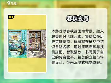 🔥战国迷必玩！经典游戏推荐2025💥🎮截图4