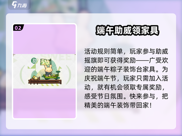 明日方舟🔥2024端午活动大曝光！划龙舟吃粽子🎁等你来玩！截图3