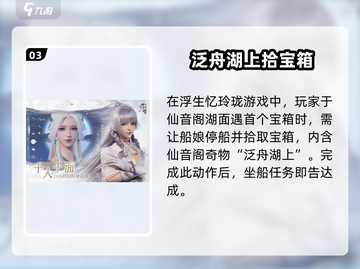 浮生忆玲珑🔥坐船通关秘籍💎玩家必看！截图4
