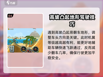 登山赛车2🔥挑战关卡通关秘籍🎉截图5