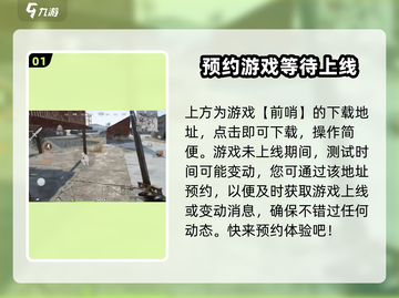 代号前哨上线时间🔥下载地址大曝光！🎮截图2