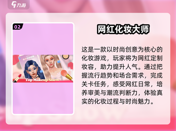 2024超🔥化妆游戏推荐✨让你玩到停不下来！截图3