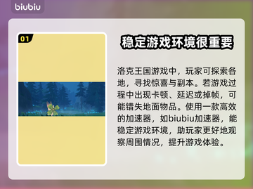 洛克王国加速器推荐🌟让你的游戏体验更顺畅！🎮截图2