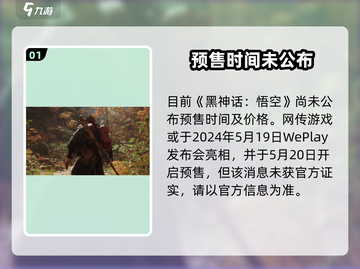 🔥《黑神话：悟空》预售开启！🎮截图2