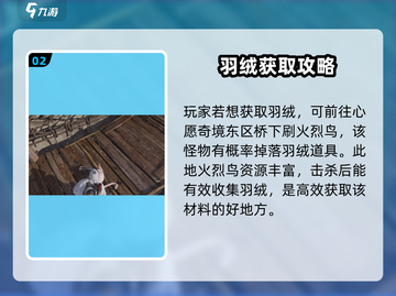 《七日世界》羽绒获取🔥超简单方法💡截图3