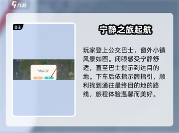 心动小镇🔥公交乘坐全攻略✨超详细步骤来了！截图4