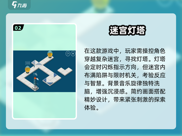 🔥2025必玩！高质量迷宫游戏汇总🎉截图3