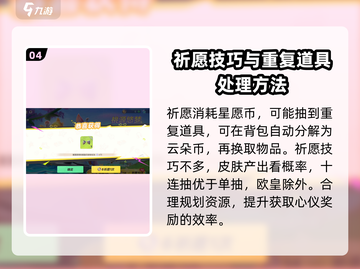 元梦之星✨祈愿技巧大公开！必看攻略⚡截图5