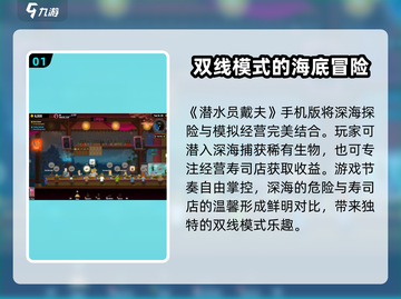 潜水员戴夫手机版🔥超好玩❌不玩后悔截图2