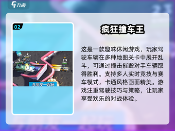 💥2025最火汽车对撞游戏排行榜🔥玩过才算真玩家！🚗🎮截图3
