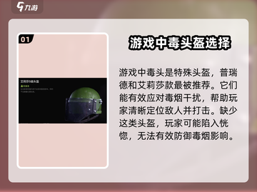 萤火突击毒头🔥超强作用一招制敌🎮截图2