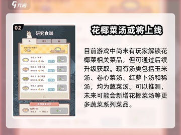 猫咪与汤椰菜同吃大揭秘🔥《猫咪和汤》玩家必看！截图3