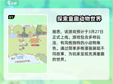 口袋吉伊卡哇上线时间🔥重磅揭秘🎉截图2