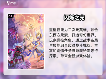 2025年必玩🔥哪吒游戏大揭秘！🎉截图5
