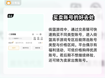 街篮高手😎：万人号购号平台大揭秘！🔥截图3