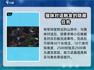 燕云十六声💡妙妙庙通关秘籍，速来打卡！截图4