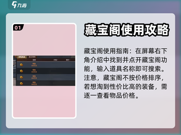逆水寒手游藏宝阁🔥超多秘宝等你挖掘！截图2