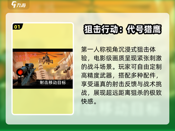 🔥2025最燃单机射击TOP榜💥截图2