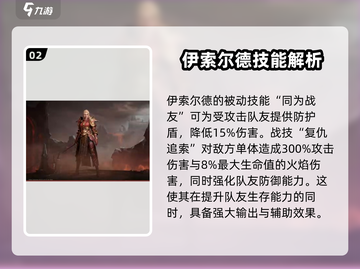 龙息神寂伊索尔德🔥职业定位全面分析🎮截图3