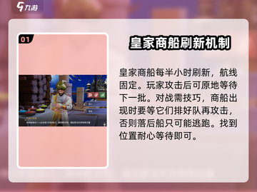 黎明之海💥皇家商船刷新机制大揭秘⏰截图2