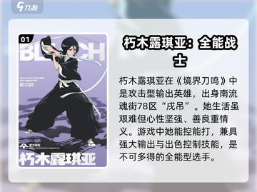 境界刀鸣：朽木露琪亚🔥超强玩法揭秘！截图2