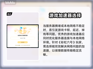 🎮彩虹六号必用加速器？秒杀延迟神器大🔥截图3