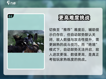 燕云十六声💥新难度来袭，挑战极限你敢来吗？🔥截图3