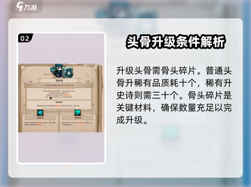 小骨英雄killer头骨升级💎秘籍，快速提升战力！截图3