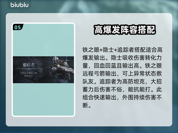 艾尔登法环🔥黑夜君临最强阵容推荐！💡截图6