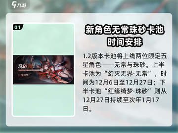 归龙潮1.2卡池必抽角色🔥游戏党快冲！截图2