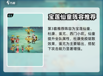 神仙道3🔥最强战斗阵容推荐！💥截图4