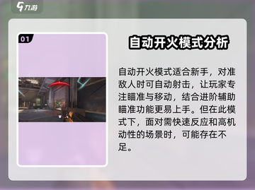 萤火突击⚡腰射VS自动开火，谁才是胜负关键？🔥截图2