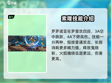 航海王壮志雄心：索隆技能🔥玩法全解析！截图2