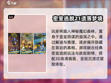 🔥2024必玩解密手游TOP5💥截图5