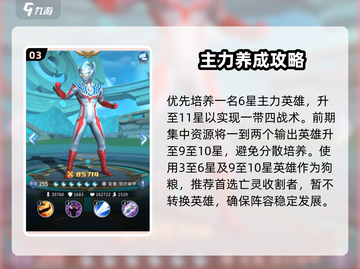 🔥全民奥特曼：银河英雄新人玩家必看！💥截图4