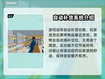 超市模拟器💥自动补货方法💎截图4